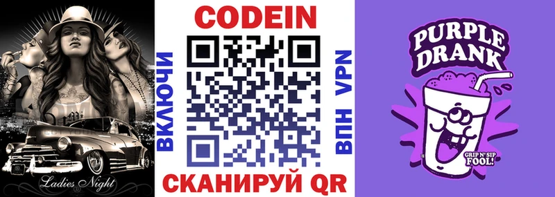 Codein Purple Drank  Крымск 
